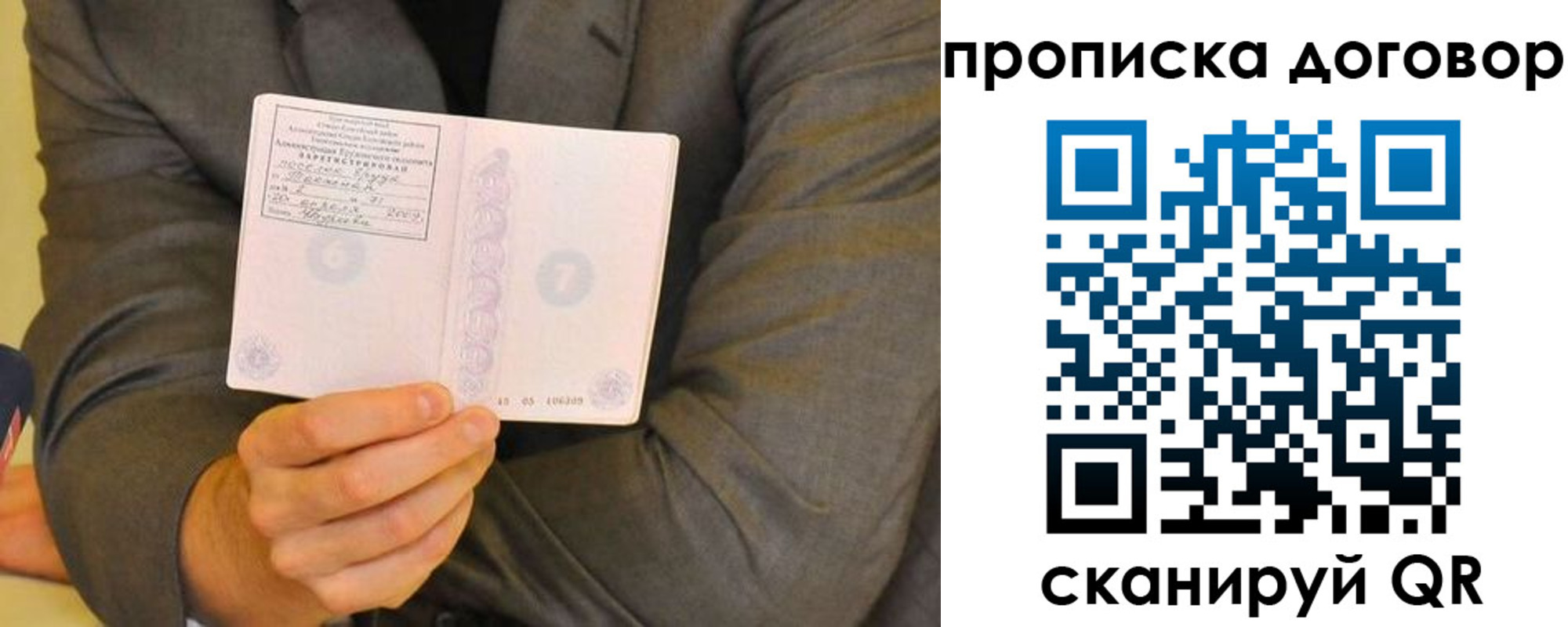 миграционный учет в Благовещенске
