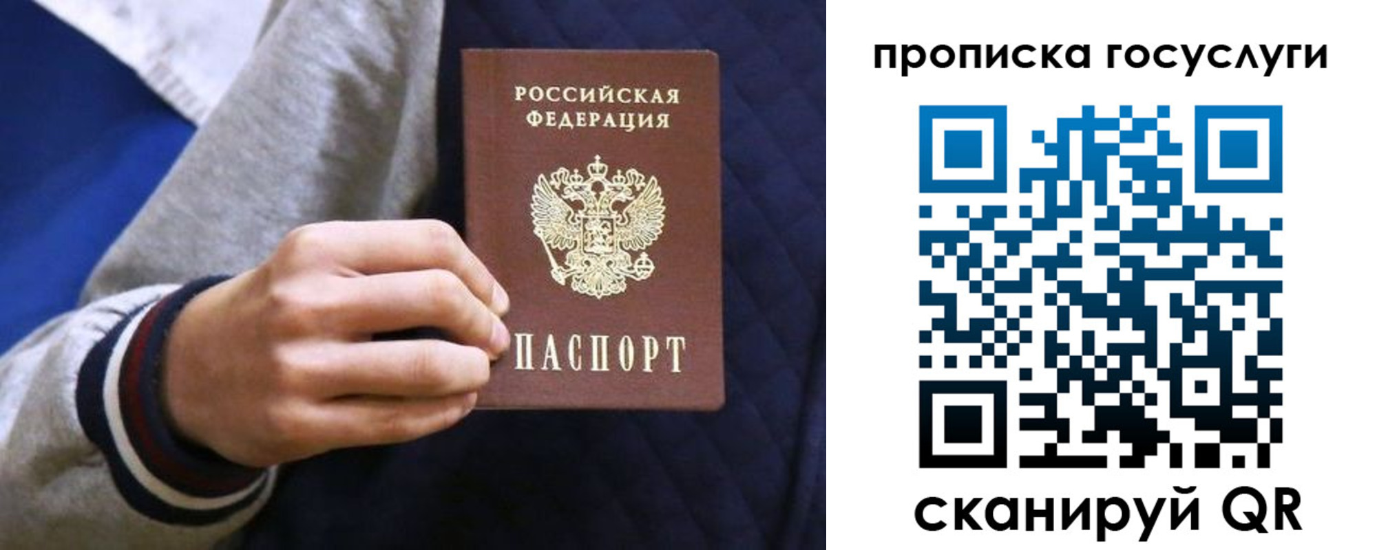 прописка 2025 в Благовещенске