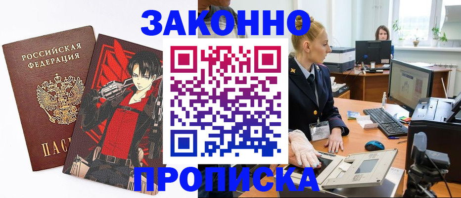 временная регистрация в квартире в Благовещенске