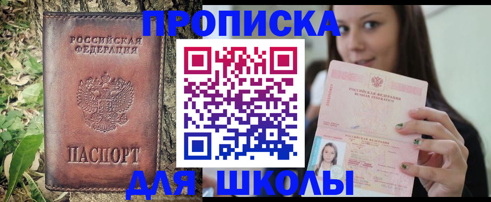 временная прописка в Благовещенске