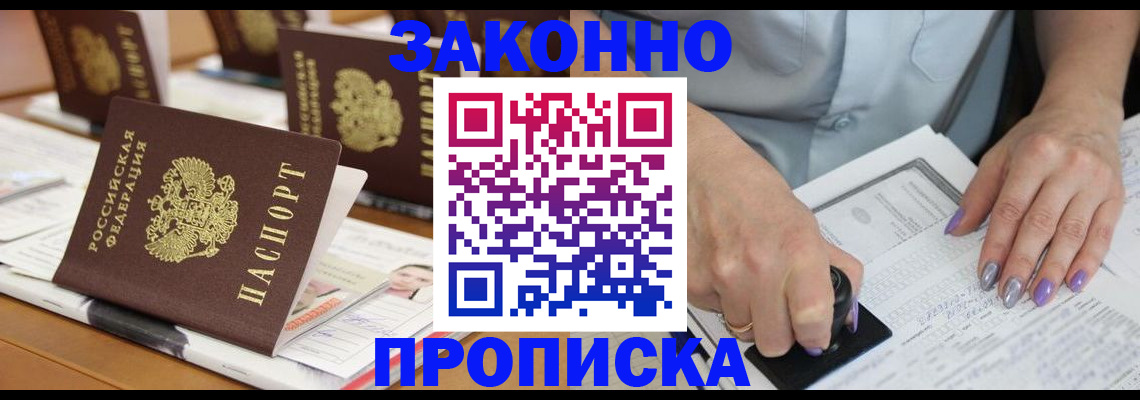 пропишу в квартире в Благовещенске