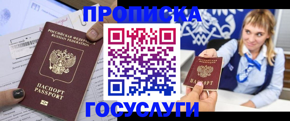 прописка ребенка в Благовещенске