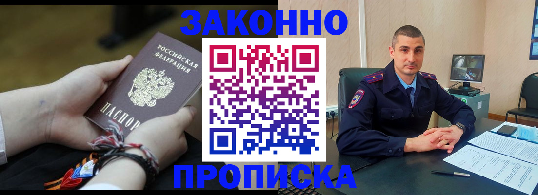 прописка для школы в Благовещенске