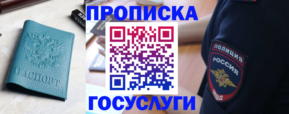 временная регистрация гарантия в Благовещенске