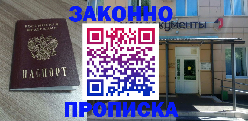 регистрация в Благовещенске