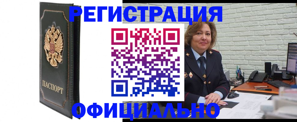 прописка в квартире в Благовещенске