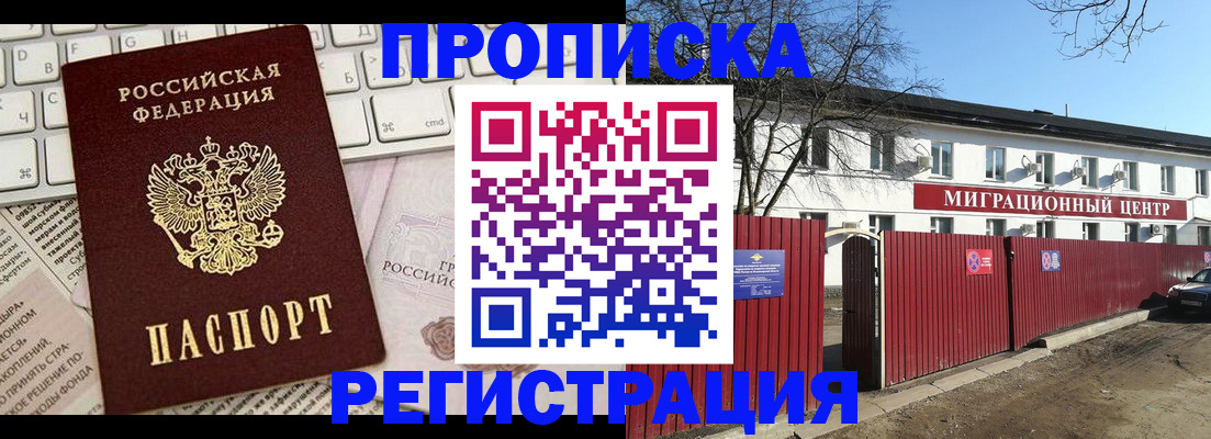 временная регистрация законно в Благовещенске